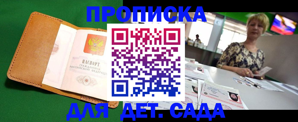 временная регистрация купить в Рузе