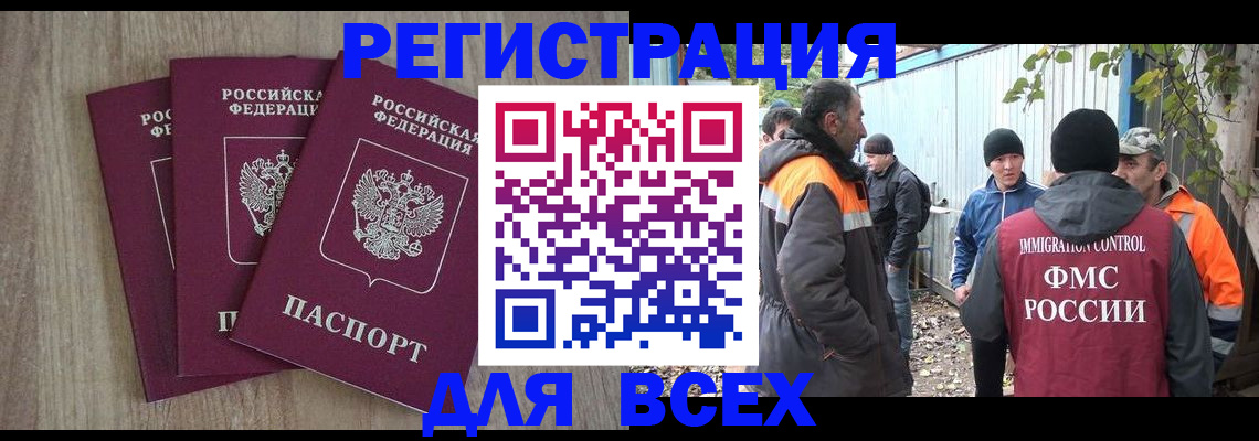 прописка регистрация в Рузе